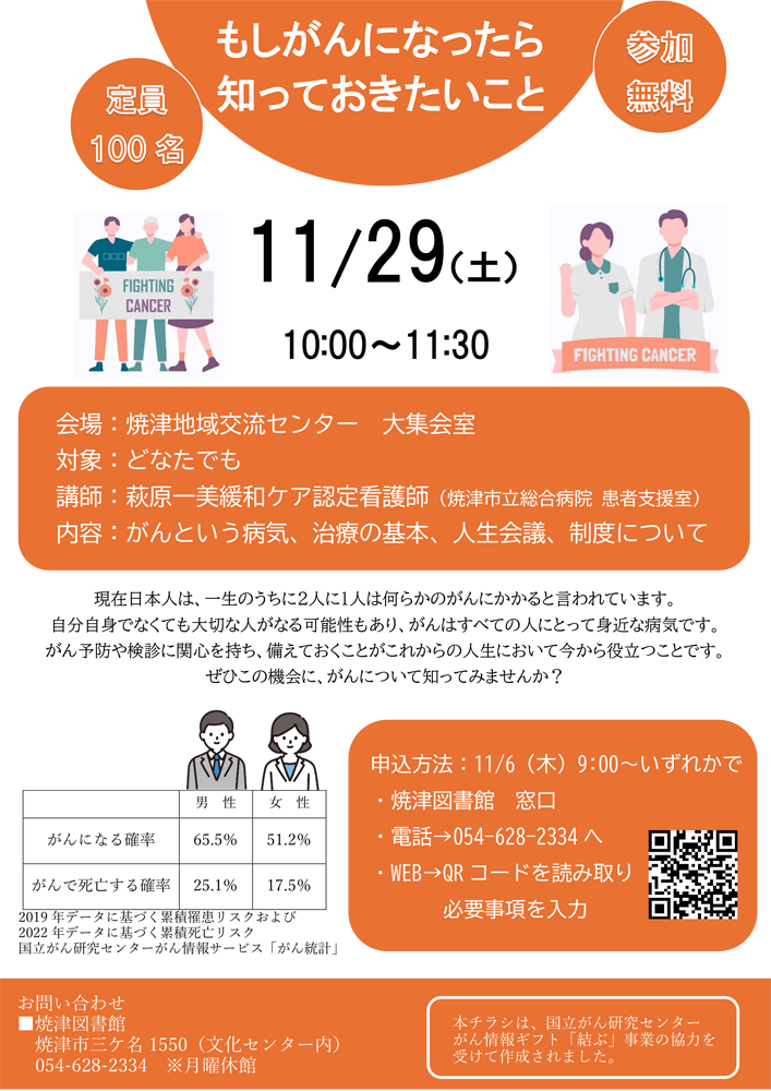 令和7年11月29日がんに関する講演会