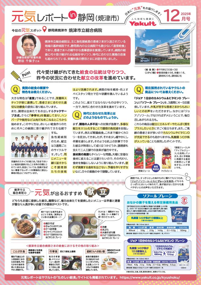 ヤクルト元気レポート12月号