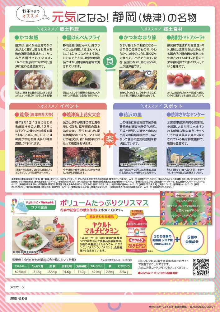 ヤクルト元気レポート12月号