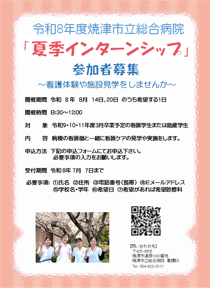 看護学生・助産学生向け春季インターンシップ参加者募集案内