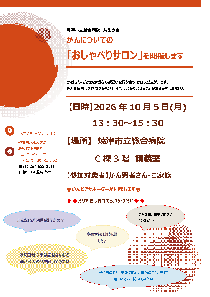 令和8年度第2回がん患者おしゃべりサロン開催のお知らせ