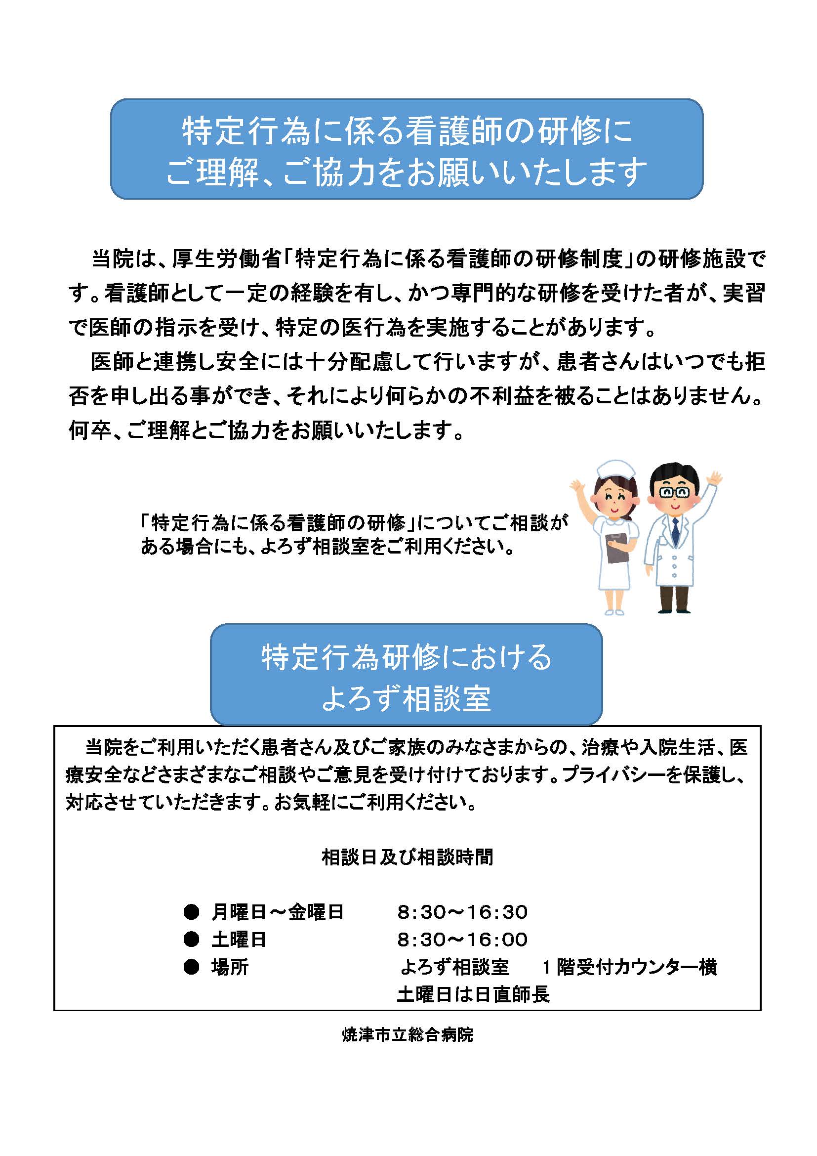 特定行為に係る看護師の研修を実施しています
