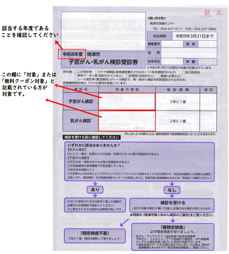 子宮がん乳がん検診受診券見本